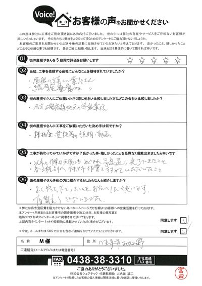 M様　工事後